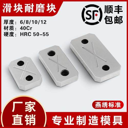 燕秀Y32标准件耐磨块模具配件平衡块压块加硬等高块厚度6/8/10/12