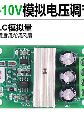 PLC模拟量0-10V模拟电压讯号调节模块6V12V24V3A可调速调光调风扇