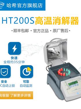 HACH/哈希实验室HT200S高温消解器
