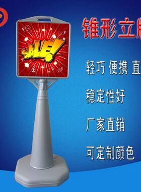 水商锥形注立场牌广告牌便轻巧FGI携立牌