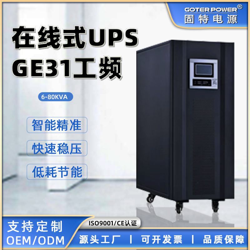 1工频租赁80激光印刷6-80在线式不间断电源租赁