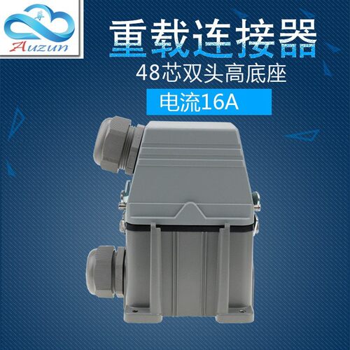 HDC-HE-048重载连接器16A矩形48芯高底座工业防水航空插头插座
