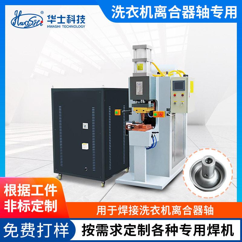 洗衣机离合器轴碰焊机大功率储能式点焊机家用电器非标电阻焊定制