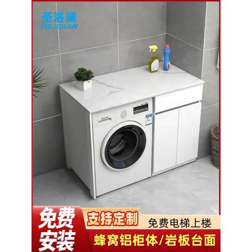 蜂窝铝阳台组合洗衣柜双洗衣机柜烘干机岩板台面定制无水池洗手盆