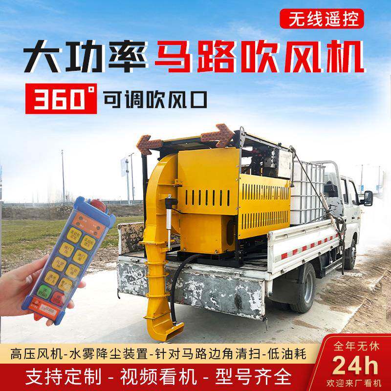 车载式道路养护路面吹风机 路面环保洁净扫落叶除尘马路吹扫机