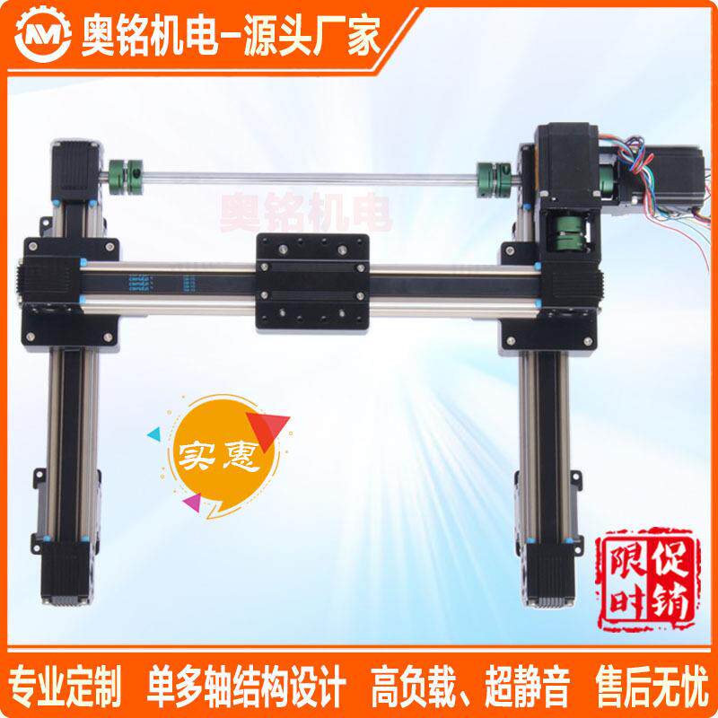 东莞奥铭多轴直线模组同步运动导轨XY龙门皮带滑台模组生产厂家