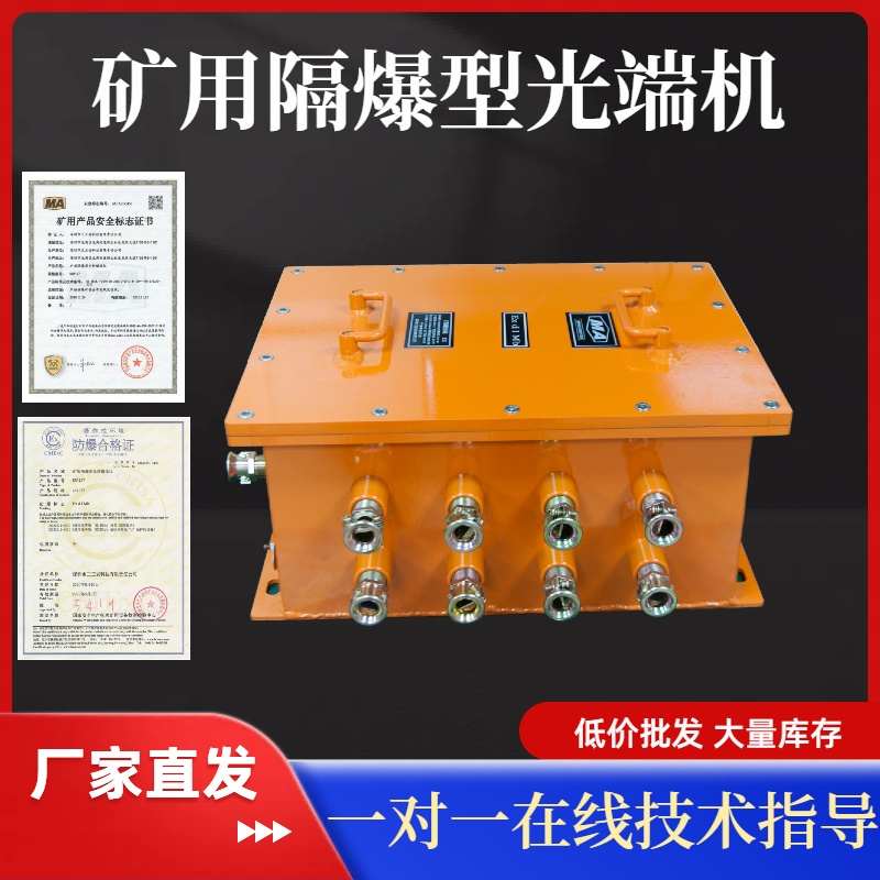 光交换机证光ktg127带电防爆4端机发器井下隔光纤爆4工业箱收矿用