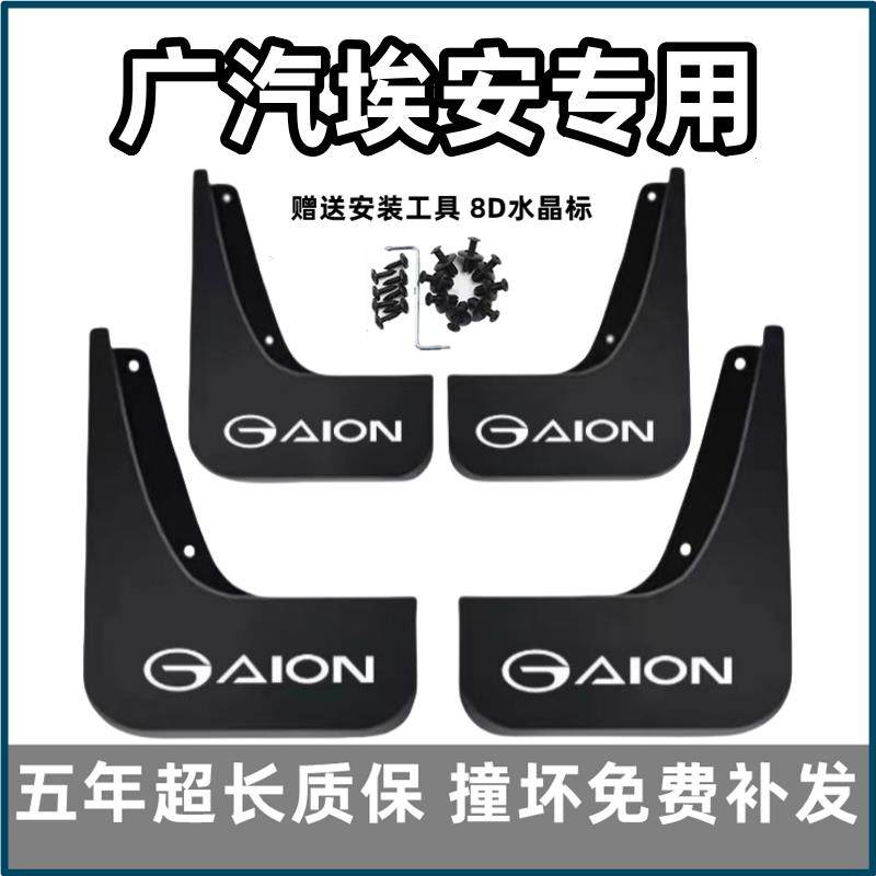 适用广汽埃安Yplus挡泥板AION专用Smax魅580前UT后V汽车RT/LX档皮