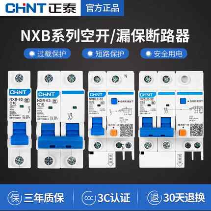 正泰空气开关带漏电保护器32a空开总开2P63a三相电漏保家用断路器