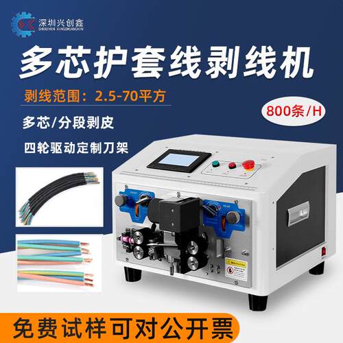 全自动电脑剥线机BV/BVR护套线内外剥排线折弯下线机分线裁线剥皮