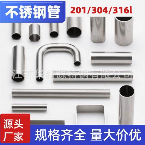 304不锈钢管加厚无缝毛细亮面小弯管201圆管装饰镜面薄壁精密管