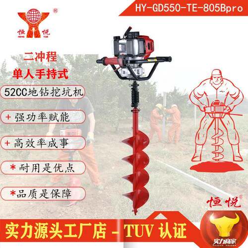 52CC二冲程大功率汽油地钻挖坑机品牌HY-GD550-TE-805Pro