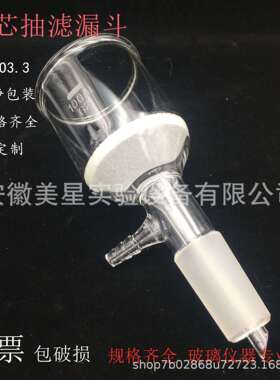 砂芯板布氏抽滤漏斗250ml/24#斗具小孔玻璃板抽滤布氏实验室专用