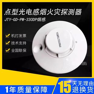 330DP光电感烟火灾探测器 保得威尔JTY 型 330DT温感编码