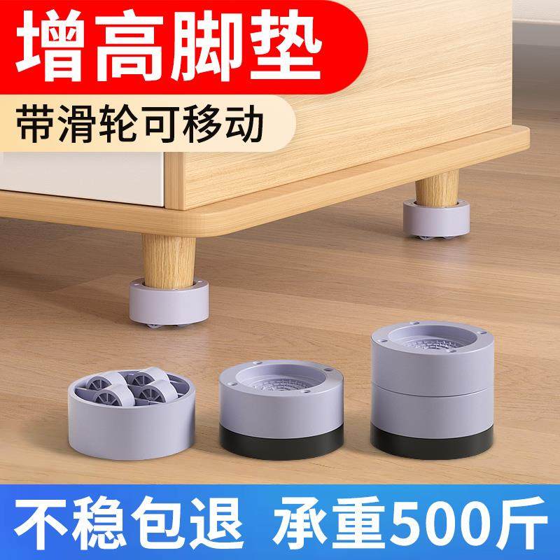 茶几增高神器可移动桌脚垫带滑轮家具洗衣机桌角垫底座加高支撑脚