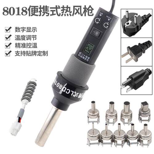 8018LCD热风枪 便携式智能数显调温控温热风拆焊台 110V/220V