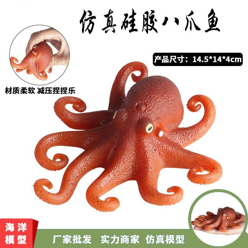 儿童海洋动物玩具软胶章鱼仿真八爪鱼鱿鱼硅胶减压河豚模型柔软