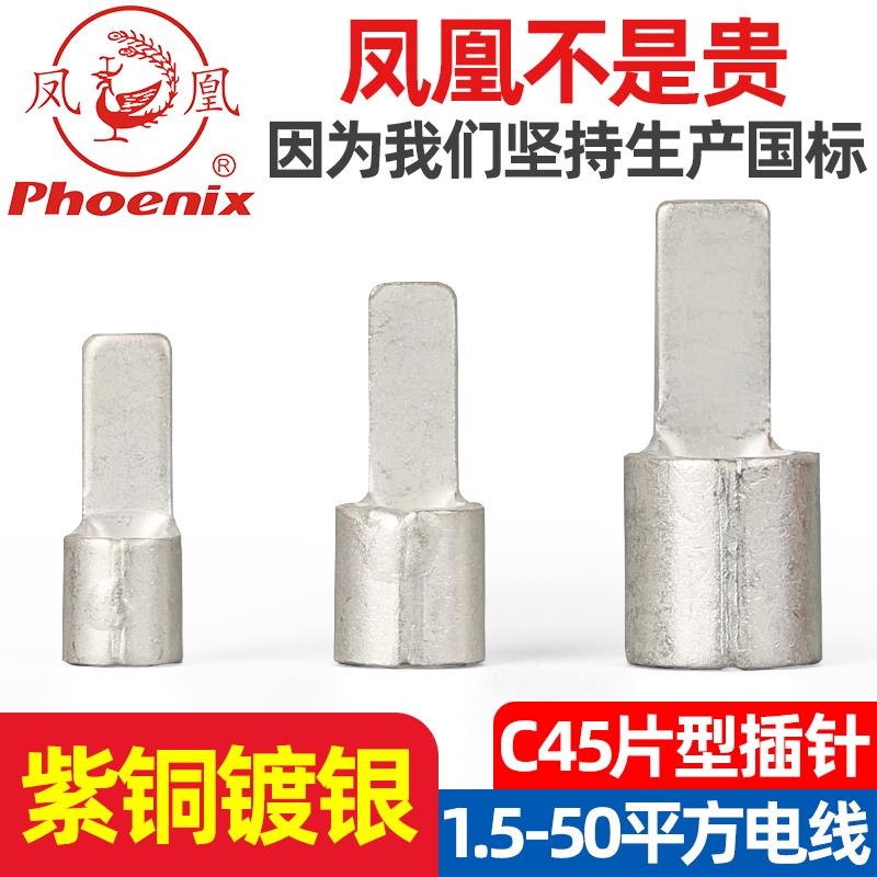 C45插针紫铜焊接铜鼻子 C45-1.5 4 6 10插片DZ47空开冷压接线端子