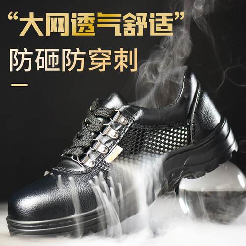 劳保鞋男钢包头防砸防刺穿夏季透气防臭轻便带钢板夏天工地工作鞋