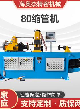 厂家供应单双头缩管机自动送料TM-80NC单头双头数控缩管机