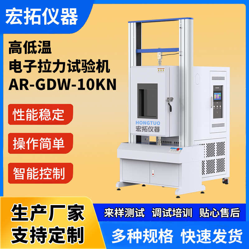橡胶高低温拉力试验机拉伸测试机 塑料薄膜微机控制高低温拉力机