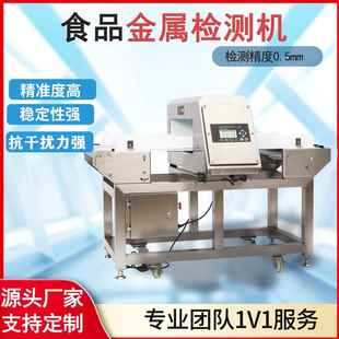 食品金屬檢測器生產廠家 四川金屬檢測機面包糕點金屬檢測儀袋裝