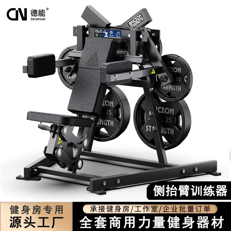 悍马器材健身房商用侧抬臂训练器多功能肩臂三角肌力量器材双臂机
