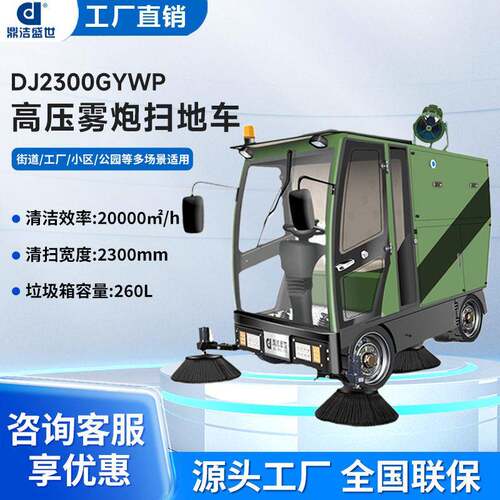 鼎洁盛世扫地车工厂车间物业道路环卫清扫车DJ2300GYWP效清扫