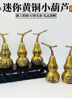 黄铜精雕10.5cm百福对联葫芦家居摆件招财纳福安康福禄工艺品礼品
