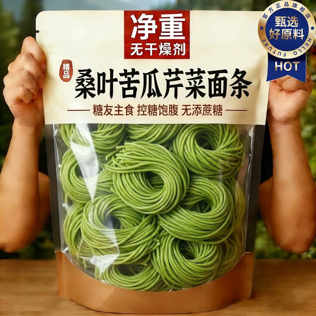 糖尿人主食桑叶苦瓜芹菜面条绿色果蔬挂面粗粮健身代餐官方旗舰店