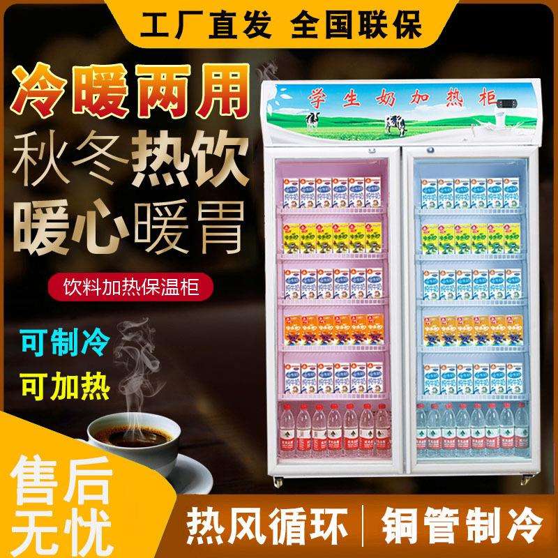 冷暖两用展示柜商用学生奶加热柜超市饮料加热柜保温柜暖柜热饮机