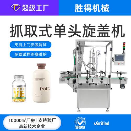 全自动旋盖机塑料瓶扭锁盖机抓取式单头封口拧搓盖机