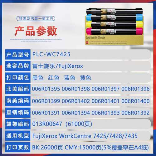 适用006R01395施乐7425粉盒Xerox workcentre7428复印机墨盒7435