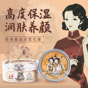 面霜上海女人雪花膏80g茉莉玫瑰夜来香多种香老牌国货擦脸油 经典
