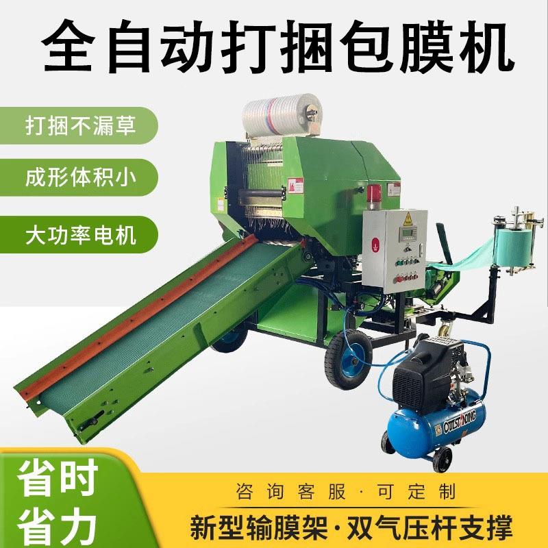 全自动青储打包机玉米秸秆粉碎打捆包膜一体机饲料牧草青贮圆捆机