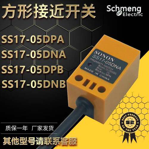 全新传感器接近开关SS17-05DPA/05DPB 05DNA NB SS17X-05BNA-LU-Y