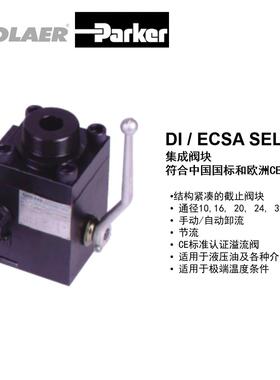 派克奥莱尔 Parker Olaer 集成阀块DI16MS/2/250 CV 厂家直发