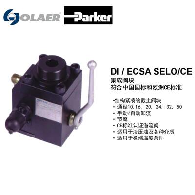 派克奥莱尔 Parker Olaer 集成阀块DI32MS/1/350CH厂家直发