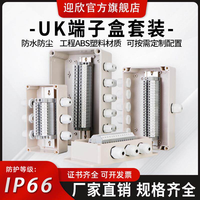 户外UK防水接线盒带端子三通大功率端子工业分线盒工程过接盒