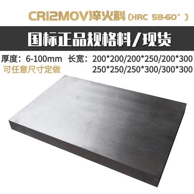 硬料CR12MOV模具钢58-60HRC真空淬火研磨精品 定制规格请联系客服