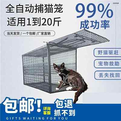 人猫道救助全自动大号捕猫笼流浪猫寻神器加厚捉人道救助猫笼笼猫