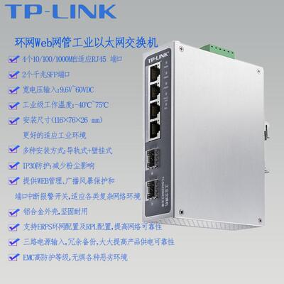 TP-LINK环网Web网管工业以太网交换机TL-SG2206R千兆SFP端口