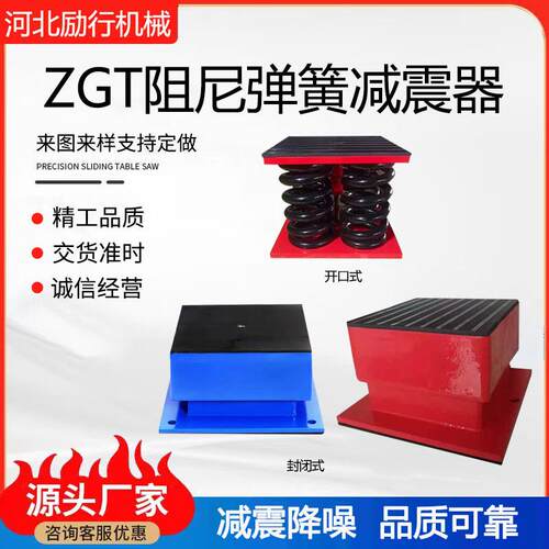 ZGT型封闭式减震器 风机水泵用阻尼发电机冲床弹簧座装设备隔振器