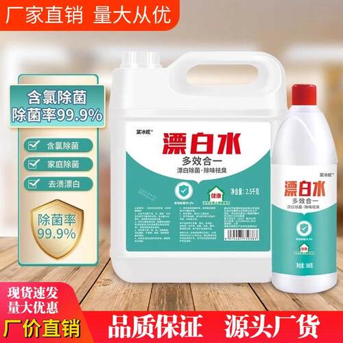 衣物漂白水白色衣物漂白剂白衣服洗白去渍增白还原剂去黄增白专用