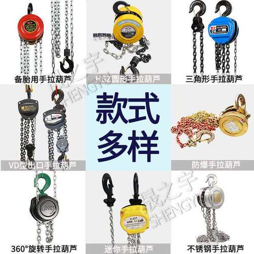 手拉链条葫芦HSZ CHAIN HOIST 手动葫芦倒链便携式手拉葫芦10t20T
