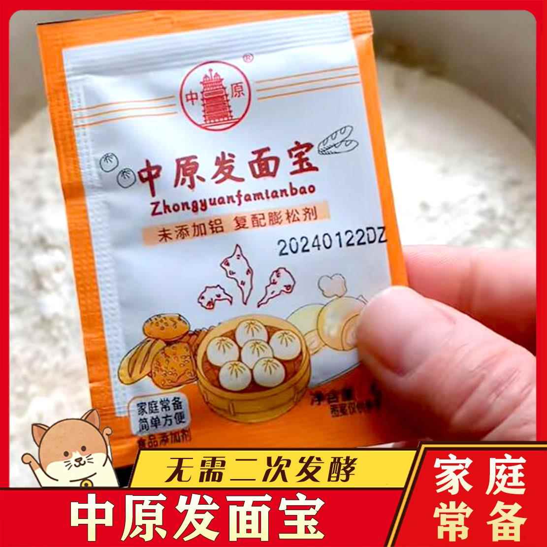 中原发面宝老味发面王酵母粉老面味发面旺孝母馒头包子速发粉家用