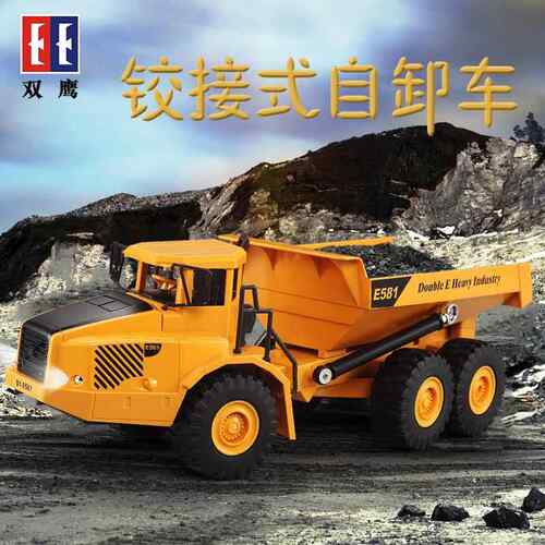 双鹰E581遥控铰接式自卸车运输模型车工程大卡车翻斗玩具车男孩
