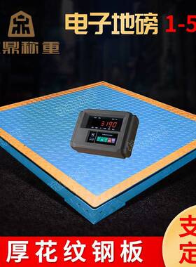 电子平台秤高精度地秤数字小型不锈钢地磅秤5吨畜牧重物流地磅秤