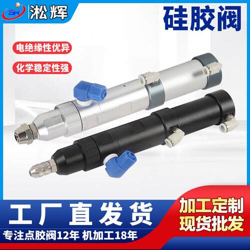 圆形高粘度低流动性胶水点胶配件铝合金大流量复动回吸式硅胶阀