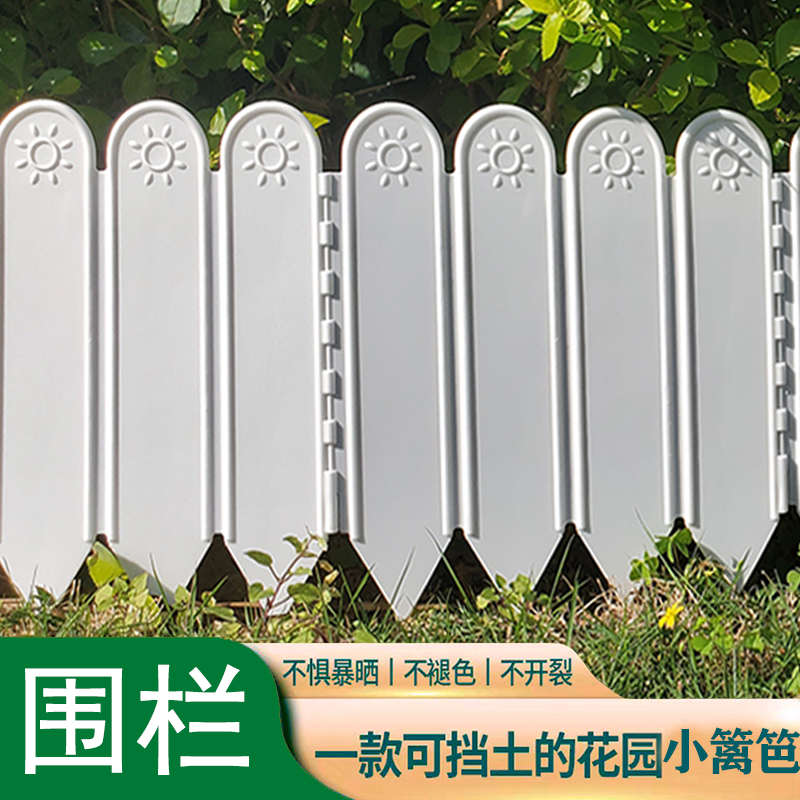 户外塑料栅栏围栏挡土隔断装饰庭院篱笆护栏白色花园花坛围边围